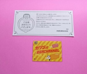 非売品　レア　QUOカード　クオカード　500円分　ガツンとみかん　エガちゃん　エガちゃんねる　江頭2:50　赤城乳業　あたおか　ブリーフ団