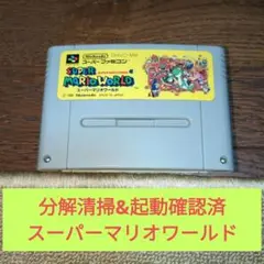 高評価特別価格72 スーパーファミコンソフト 任天堂名作スーパーマリオワールド③