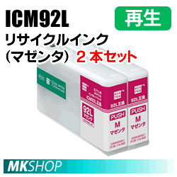 エプソン用 ICM92L リサイクルインクカートリッジ マゼンタ 2本セット 再生品 PX-M840F PX-S840対応 ECI-E92L-M ecorica(代引不可)