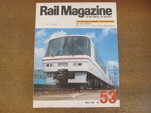 2206YS●Rail Magazine レイル・マガジン 53/1988.5●特集：春を彩る新車/211系 スーパーサルーン「ゆめじ」/JR北海道 北斗星/近鉄 5200系