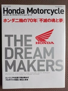 ★HONDA MOTORCYCLE THE DREAM MAKERS 1949－2019 ～ホンダ二輪の70年 「不滅の魂と夢」★ヤエスメディアムック★