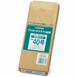 【新品】(業務用100セット) ジョインテックス ワンタッチクラフト封筒長40*100 P284J-N40