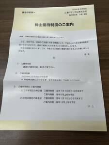 三菱マテリアル　全株主優待なのに幅広い割引優待！特に観光坑道はお得に見学できます　有効期限2024年7月1日から12月末まで