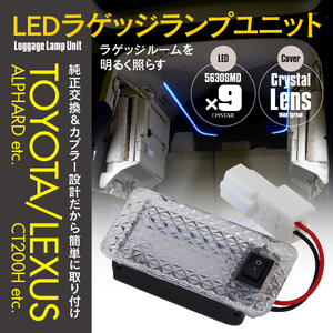 カローラ フィールダー NZE/ZRE 140系 H18.11～H24.4 LED ラゲッジランプ ユニットカプラーオン 1個 純正交換 トランク