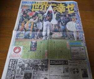 平成18年3月22日/日刊スポーツ/日本WBC優勝/王貞治/イチロー/松坂大輔/上原浩治