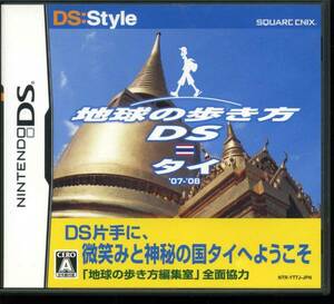 DS〓地球の歩き方DS タイ 〓旅行ガイドツール