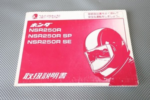 即決！NSR250R/SP/SE/取扱説明書/MC21/(検索：カスタム/レストア/メンテナンス/サービスマニュアル)/133