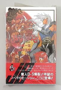 【未開封】 BASTARD!! バスタード 魍魎たちの鎮魂歌 / 萩原一至 岸間信明 / JUMP ｊ BOOKS 集英社