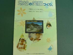 ダムカード 夕張ダム シューパロダム 建設中 ダム 北海道 カード