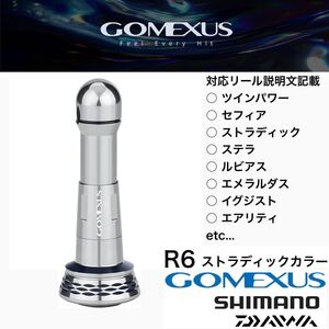 ゴメクサス シルバーブルー R6 リールスタンド 48mm スピニングリール ダイワ (Daiwa) シマノ (Shimano) イグジスト ツインパワー ステラ