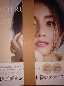 伊原葵 直筆サイン ポストカード付 AOIRO 2021 spring/summer fashion & beauty スタイルブック 未読品 (2)