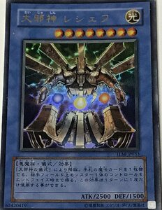 遊戯王 ジャンク ウルトラ 儀式モンスター 1枚 大邪神 レシェフ TLM