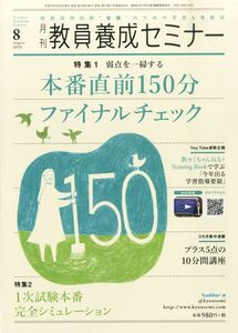 [A12307823]教員養成セミナー 2015年 08 月号 [雑誌]