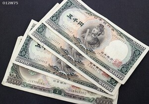 O12W75 古銭おまとめ 紙幣 聖徳太子 5000円 10000円 真贋不明 現状品 ネコパケ