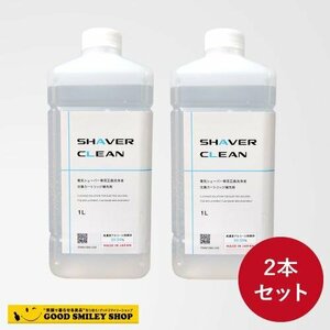 ブラウン 洗浄液 電気シェーバー 髭剃り アルコール洗浄液 日本製 シェーバークリーン （カートリッジ CCR約12個分 1Lx2本）