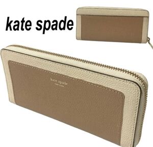 KATE SPADE New York ケイトスペード ニューヨーク レディース 長財布 ウォレット ラウンドファスナー ジップ ベージュ×アイボリー(F11)★