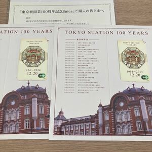 1円から！スイカ 東京駅開業 台紙付 記念 ICカード JR東日本 Suica おまとめ！50