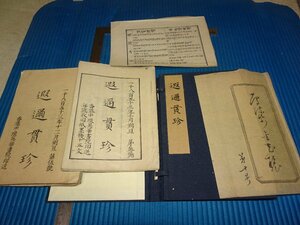 Rarebookkyoto　F2B-307　精抄本　香港中環英華書院　遐邇貫珍　雑誌　1*3*4*5*6*9　　　1853年頃　名人　名作　名品　