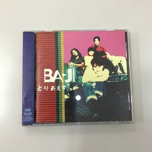 CD 中古☆【邦楽】BA-JI とりあえず