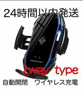 車 スマホホルダー 自動開閉 ワイヤレス充電 10W 車載 Qi 青　ブルー　車載ホルダー　 急速充電　 iPhone