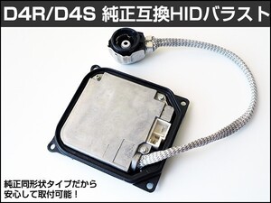 プリウス NHW20 H17.11～H23.11 HIDバラスト 純正ヘッドライト HID交換用 キセノン ヘッドランプ 単品 1年保証