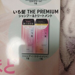 いち髪　the premium シャントリ シルキースムース 試供品 サンプル　約1回分 (ハイトーンの髪にも)