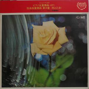 LP盤 カール・エンゲル/ドロルツ弦楽四重奏団　 Schubert Piano五重奏曲「ます」& 弦楽四重奏曲14番「死と乙女」