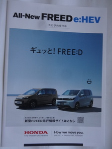 【定形外140円】新型/HONDA/ホンダ/FREED/フリード/簡易パンフレット