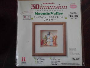 【ハマナカ】3Dimension MoominValley ムーミンバレー（ミニフレーム）ファミリー