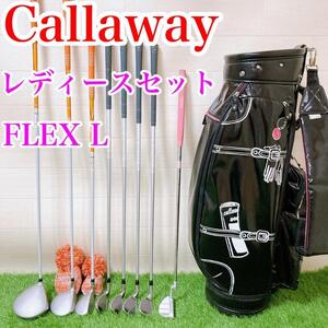 【レディースセット】Callaway 初心者オススメセット　FLEX L