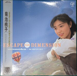 中古LP「ESCAPE FROM DIMENSION」菊池桃子