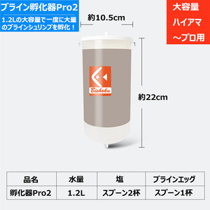 BISHOKU ブラインシュリンプ エッグ 孵化器 Pro2