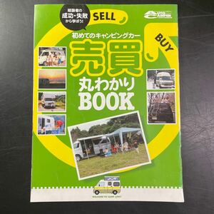 キャンピングカー　売買丸わかりbook Auto Camper 2008年4月号　付録　中古　車中泊　国内旅行　家族旅行　