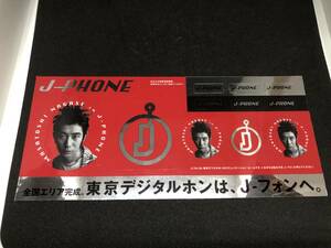 ★★★非売品・当時物・携帯電話・東京デジタルホン～J-フォンへ Masatoshi Nagase ステッカー★★★