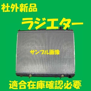 社外新品　ラジエター　オッティ　H91W　21400-6A003　ラジエーター　高品質　適合確認必要