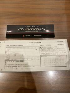 シマノ　shimano ポイズングロリアス　174XH-SB 保証書　無記入保証書