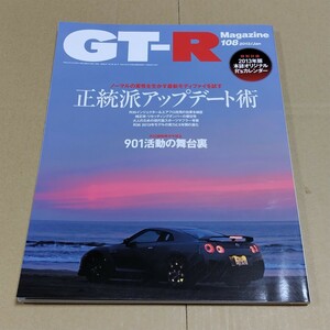 GT-R Magazine　2013年1月号 108 GT-R マガジン スカイライン R32 R33 R34 R35