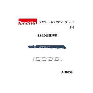 ゆうパケ可 (マキタ) ジグソー・小型レシプロソーブレード B-8 全長105mm 8山 木材の高速切断 5枚入 A-30558