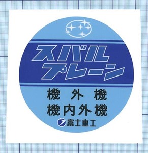 ★★ プレーンステッカー ★★ 直径約10cm