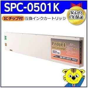 1年保証付 SPC-0501K SS21《ブラック》ミマキ 互換インクカートリッジ 溶剤インク（国内製造）