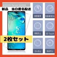 【即購入可】AQUOS zero6 SHG04 アクオス　ゼロ　ガラスフィルム