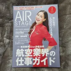 月刊 エアステージ 2025年2月号 美品