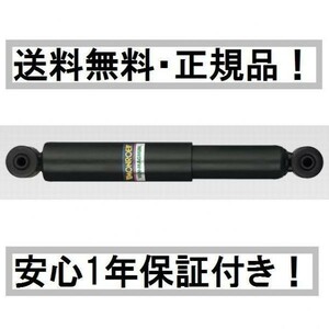 送料込 プロシード UF66M モンロー ショック 1台分.