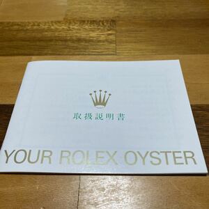 2683【希少必見】ロレックス 取扱説明書 Rolex 定形郵便94円可能