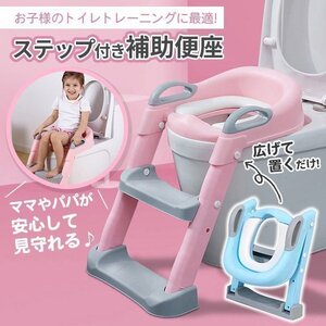 補助便座 おまる トイトレ 折りたたみ ステップ ピンク 子供 踏み台 トイレトレーニング 便座 補助 省スペース 洋式