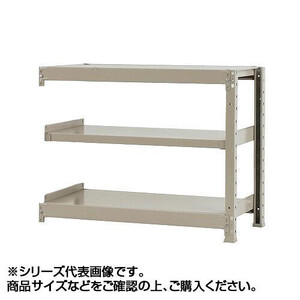 軽中量ラック　耐荷重150kgタイプ　連結　間口900×奥行300×高さ900mm　3段　アイボリー /a