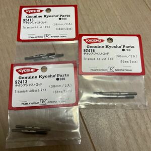 京商 チタンアジャストロッド　92413 92416 オプティマミッド1台分セット　　KYOSHO 