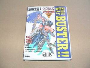 【即決sale】MSX2 電脳学園Ⅱハイウェイバスター(箱説あり)[GAINAX]