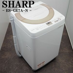 【中古】SGB-ESGE7AN/洗濯機/7.0kg/SHARP/シャープ/ES-GE7A-N/穴なしステンレス槽/時短コース/ほぐし運転/風乾燥/2017年モデル/設置配送