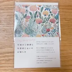 ✨残り１点✨　年賀状　年賀状じまい　挨拶　お正月　年末　10枚 ハガキ